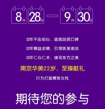 南京华美9月优惠活动