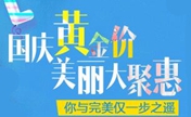 广州军美国庆优惠 瘦脸针低至1800元