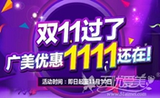 广州广美11月优惠价格表曝光 8大变美项目全都是1111元