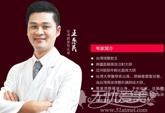中国台湾微整形大师王惠民在广州广美亲诊