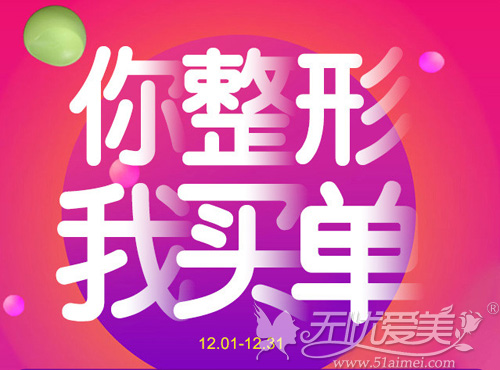 南昌佳美12月整形活动