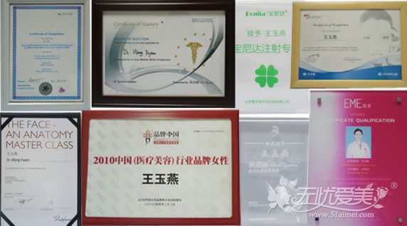 除皱医生王玉燕历年获得各项荣誉证书一览