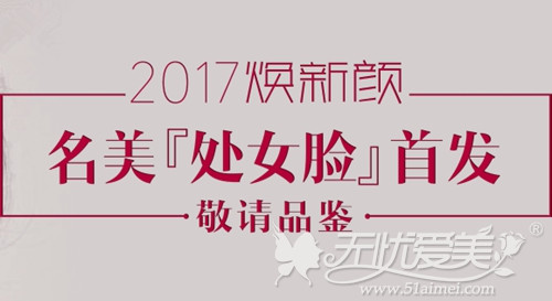 济宁名美2017年整形优惠