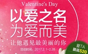 武汉华美2月“以爱之名·为爱而美”甜蜜优惠 邀你共享