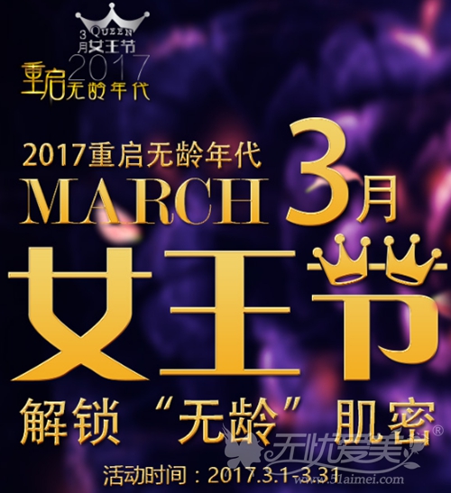 上海天大3月女王节整形优惠