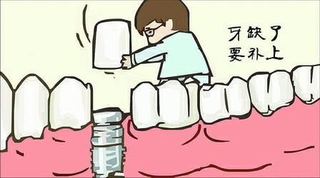 牙缺失要及时修补