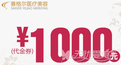 重庆赛格尔30周年庆预约即送1000元代金券