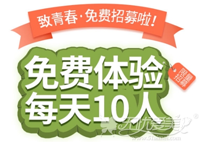 上海玫瑰4月每天招10人免费体验整形