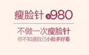 上海华美五月微整形风暴,瘦脸针降到980元!