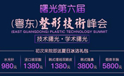 广东汕头曙光6月技术峰会大咖云集 去腋臭1980元物超所值