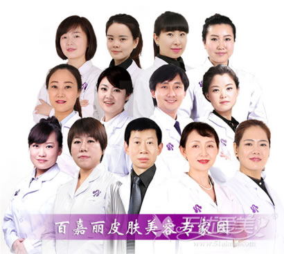 沈阳百嘉丽整形医院拥有一支技术过硬的美肤医生团队