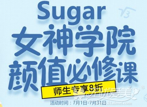 2017上海华美7月优惠师生整形8折