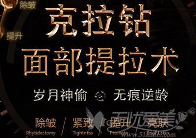 长沙半岛克拉钻面部提拉术