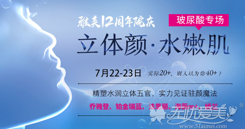 7月22日-23日玻尿酸专场