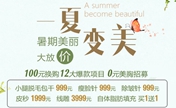 武汉艺星暑期整形优惠 蜂巢皮秒1999元还有0元美胸模特招募