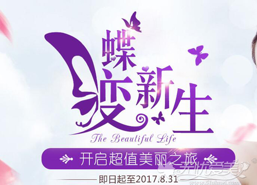 深圳希思8月整形优惠活动