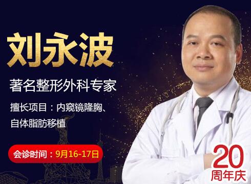 国内著名整形外科医生——刘永波