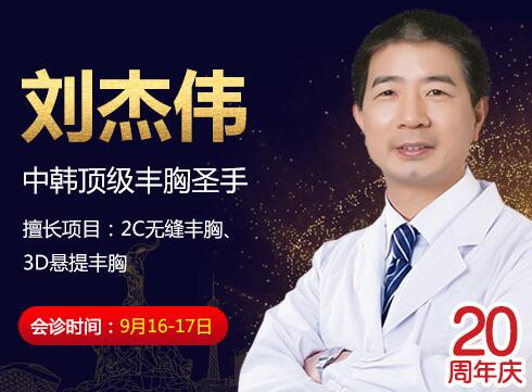 国内著名整形外科医生--刘杰伟
