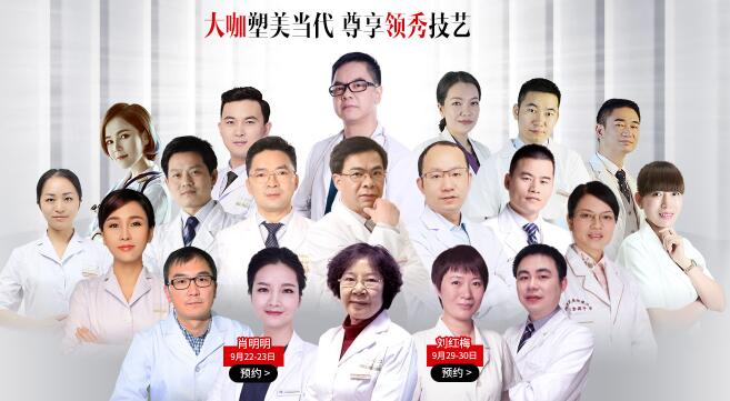 重庆当代整形美容医院医生团队