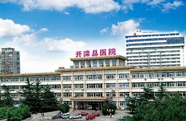 唐山开滦医院是一所集医疗、教学、科研、预防于一体的大型综合性医院