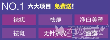 重庆时光十月整形优惠六大项目免费送