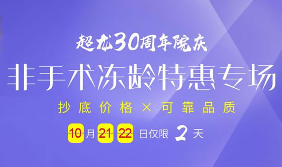 10月21-22日哈尔滨超龙整形非手术专场,玻尿酸免费送!