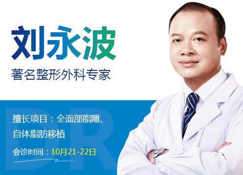 著名整形外科医生--刘永波