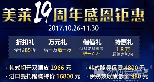 深圳美莱11月整形优惠活动