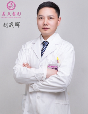 刘战辉 新乡美天整形医院整形外科医生