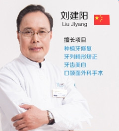 刘建阳 南通牙博士口腔医院医生
