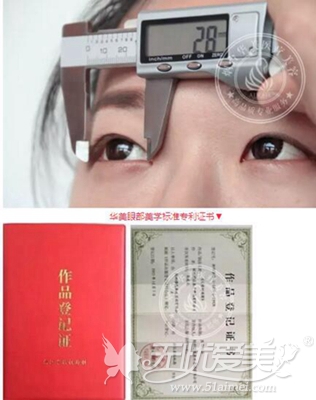 华美双眼皮设计器精准测量