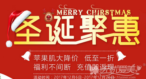 北京新星靓圣诞节整形优惠活动