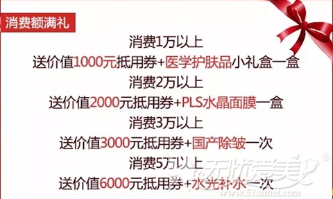 广州华美2017年终整形优惠消费满额礼