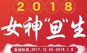 2018郑大二附院“开运整形优惠”让你美美迎新年