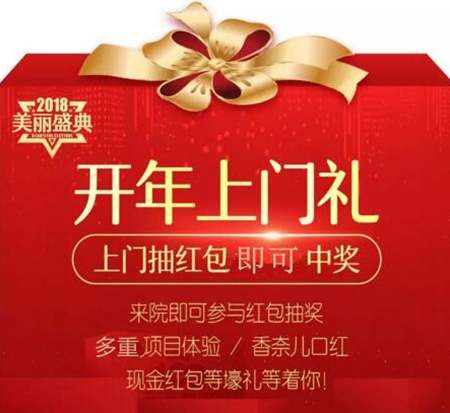 2018 温州东方整形新年优惠