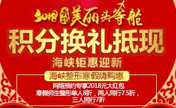 济南海峡整形2018新年开门红 新老客户来院抽积分可抵现金