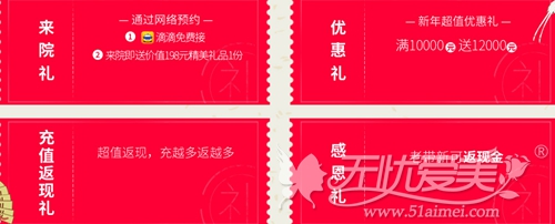 长沙爱思特2018新年整形优惠四大好礼