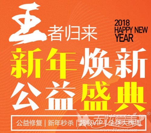 南京连天美2018新年整形优惠活动