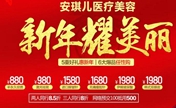 十堰安琪儿整形2018新年耀美丽优惠第2弹火爆上线 纹绣880