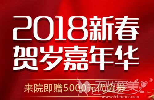 无锡丽都2018新春优惠活动