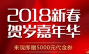 无锡丽都整形新春贺岁嘉年华 双眼皮880隆鼻1980