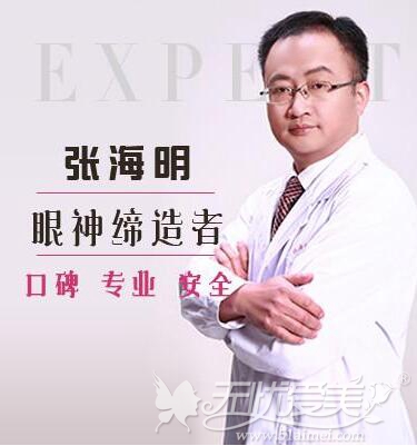 无忧名医访谈“眼神”张海明(下)：很多顾客找我做失败修复
