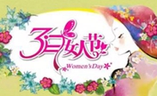 郴州现代女子医院3月“女人节”经典整形项目优惠大促