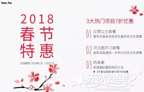 韩国hus-hu皮肤科2018年整形优惠