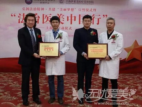 上海伊莱美被授予“法治医美宣传示范医院”