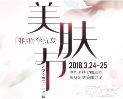 广州中山家庭医生将要举行抗衰美肤节 3月还有大咖坐诊