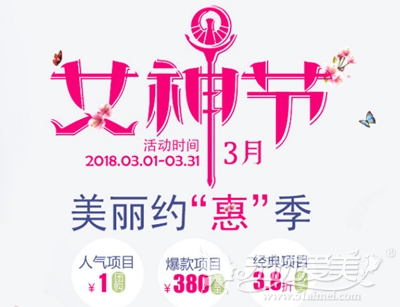 南昌佳美3月整形优惠活动