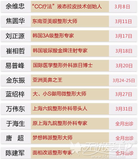 南宁梦想3月医生坐诊时刻表