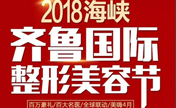 济南海峡4月整形美容节 V脸套餐1280元让你提前嗨爆这个春天