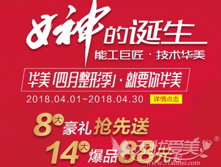 赣州华美整形4月整形优惠